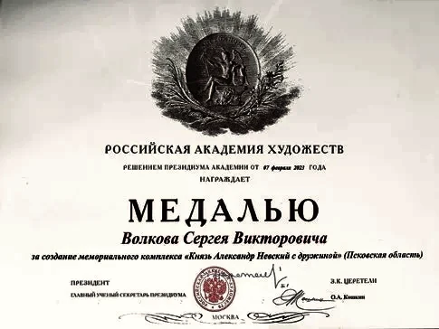 Грамота Российской академии художеств о награждении медалью «Достойному»